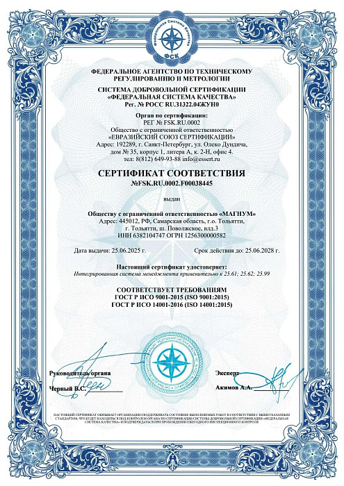 СЕРТИФИКАТ СООТВЕТСТВИЯ № FSK.RU.0002